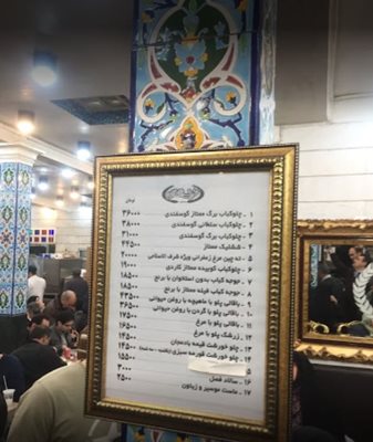 تهران-رستوران-شرف-الاسلامی-386060