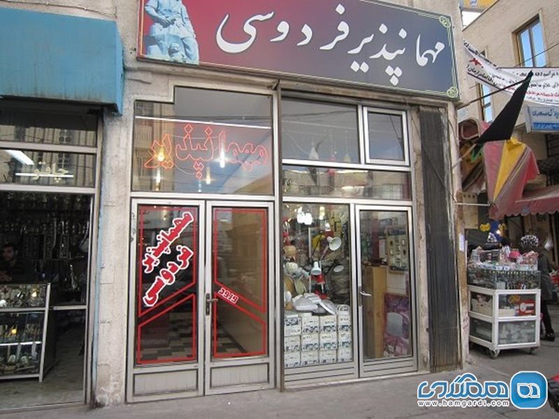 مسافرخانه فردوسی