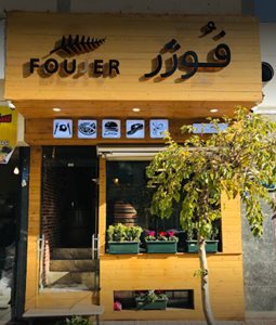 تهران-کافه-رستوران-فوژر-389043