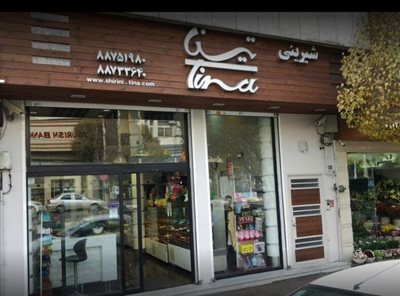 تهران-شیرینی-فروشی-تینا-390290