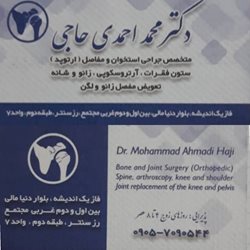 دکتر احمدی حاجی