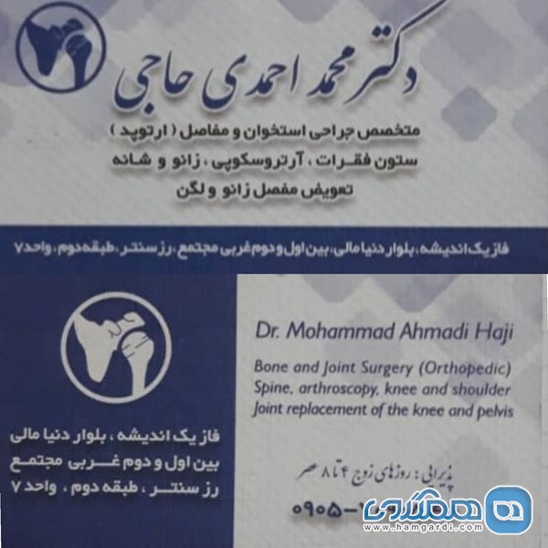 دکتر احمدی حاجی
