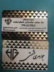 تهران-گالری-طلا-و-جواهر-حشمتی-395830