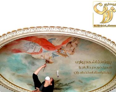 تهران-دکوراسیون-داخلی-و-نقاشی-دیواری-و-سقفی-آرت-ژوان-395838