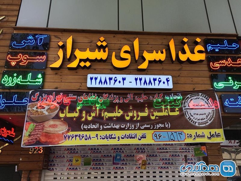 غذا سرای شیراز