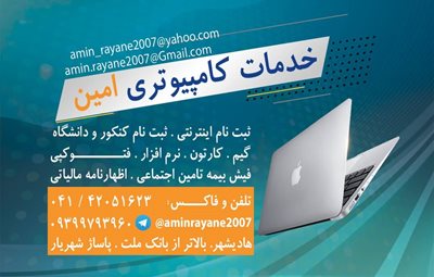 هادیشهر-خدمات-کامپیوتری-امین-400802