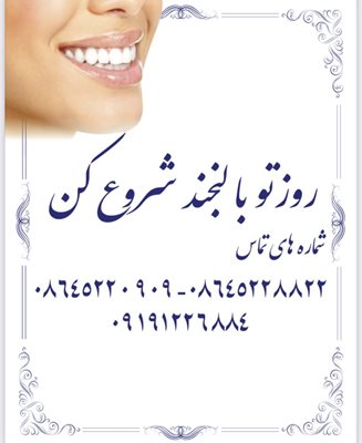 مامونیه-مرکز-دندانپزشکی-دکتر-کاظمی-نسب-400833
