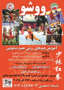 اصفهان-باشگاه-ووشو-شائولین-اصفهان-402218