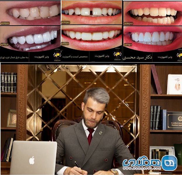 مطب دندانپزشکی تخصصی دکتر سید محسنی