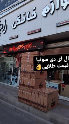 خرمدره-فروشگاه-لوازم-خانگی-رامین-413261