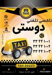 تاکسی تلفنی دوستی