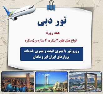 تهران-آژانس-هواپیمایی-و-مسافرتی-آهنگ-پرواز-425560