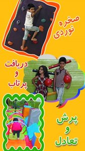 اصفهان-کلوپ-کوچولوها-426156