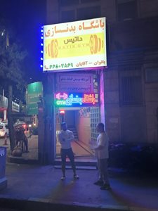 تهران-باشگاه-بدنسازی-داتیس-433255