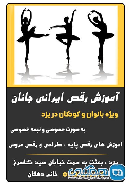 آموزش رقص ایرانی جانان