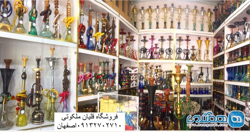 فروشگاه قلیان ملکوتی اصفهان