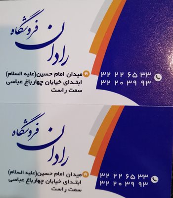 اصفهان-فروشگاه-لوازم-خانگی-رادان-435038