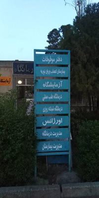 کرمان-بیمارستان-نوریه-436471
