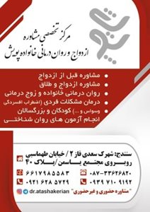 سنندج-مرکز-تخصصی-مشاوره-ازدواج-و-روان-درمانی-خانواده-پویش-436674