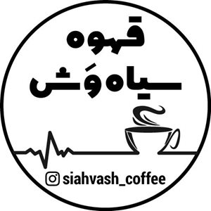 تهران-قهوه-سیاه-وش-436686