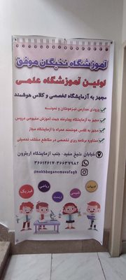 اصفهان-آموزشگاه-علمی-و-کنکور-نخبگان-موفق-اصفهان-437519