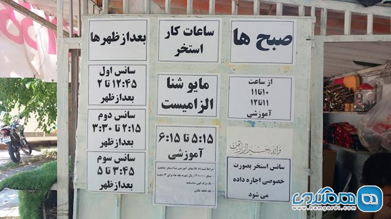 استخر روباز حافظیه شیراز