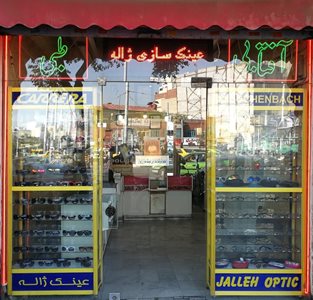 تهران-عینک-سازی-ژاله-438140