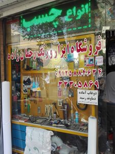 تهران-فروشگاه-ابزار-و-رنگ-رحمان-زاده-438513