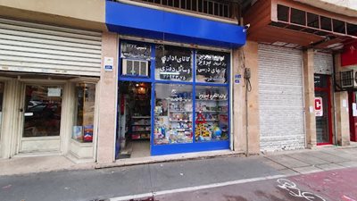 تهران-فروشگاه-لوازم-التحریر-پرویز-438537