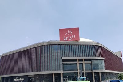 تهران-بازار-ابن-سینا-438794