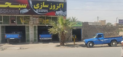 ایرانشهر-اگزوز-سازی-سبحان-439134
