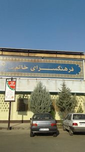 تهران-فرهنگسرای-خاتم-439879