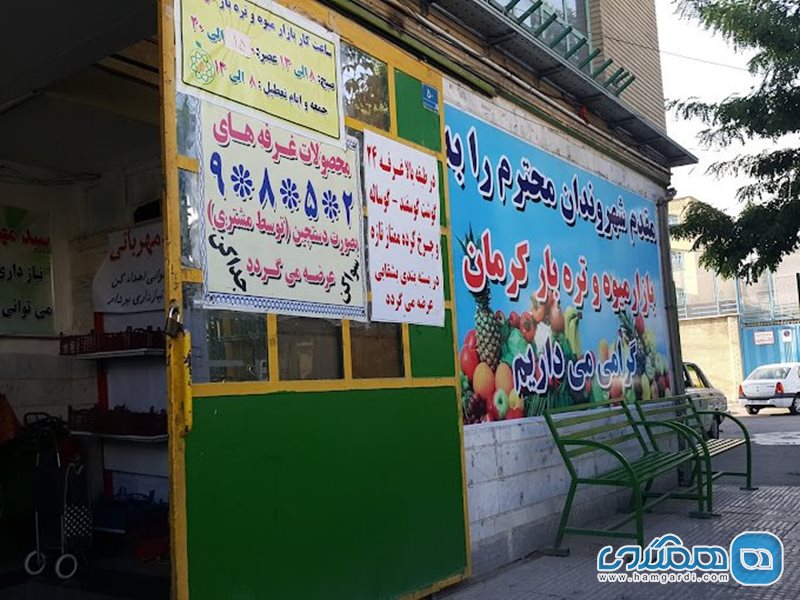بازار میوه و تره بار کرمان