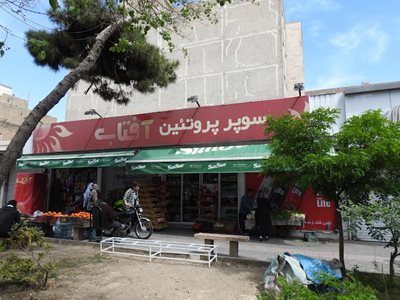 تهران-سوپر-پروتئین-آفتاب-441725
