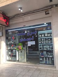 فروشگاه لوازم برق صنعتی احمدی