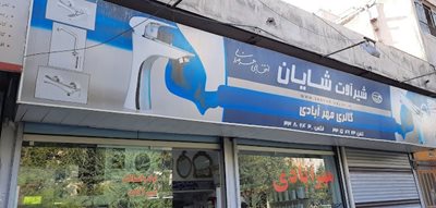 تهران-گالری-مهرآبادی-442204