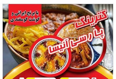 تهران-تهیه-غذا-و-کترینگ-پارسی-آنیسا-442258