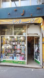 تهران-کتاب-فروشی-لارستان-442330