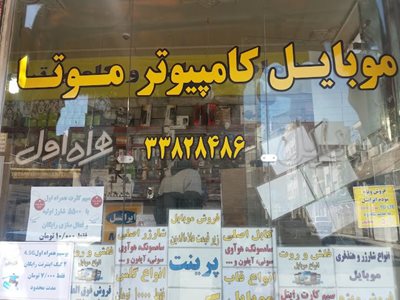 تهران-مرکز-خدمات-کامپیوتری-موتا-442447