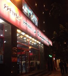 سینما سپیده تهران
