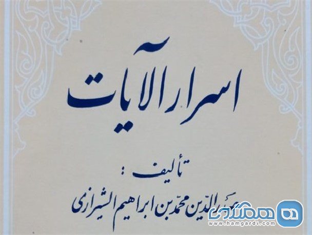 ملاصدرای شیرازی