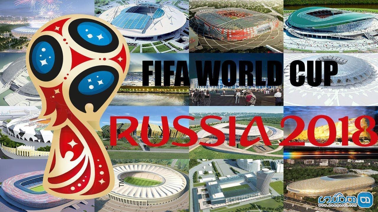 جام جهانی 2018 در روسیه