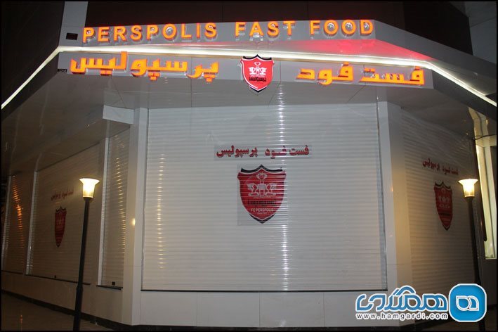 رستوران های مشهد | فست فود پرسپولیس شهر مشهد