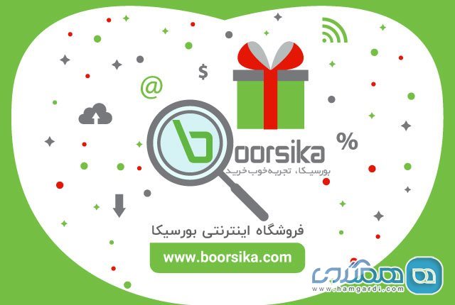 فروشگاه اینترنتی بورسیکا