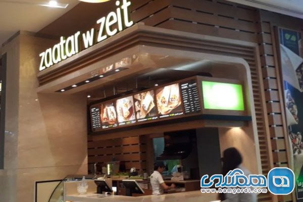 رستوران زعتر وزیت (Zaatar W. Zeit Restaurant)
