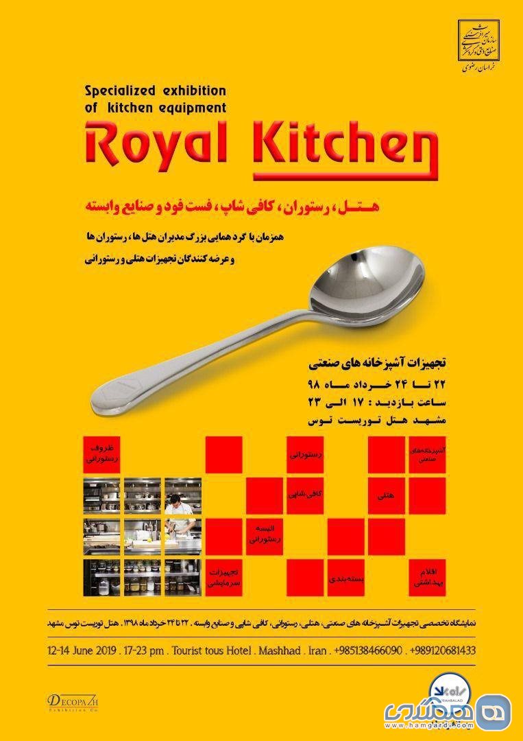 نمایشگاه تجهیزات آشپزخانه های هتل در مشهد 2