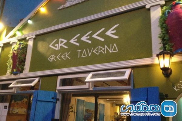 رستوران های یونانی