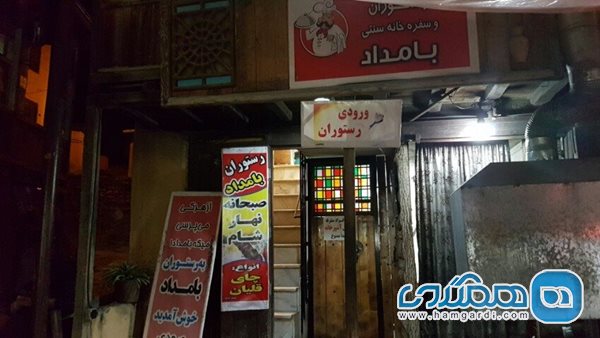 11 – رستوران و سفره خانه سنتي بامداد در ماسوله