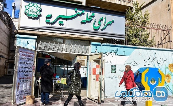 منیریه تهران
