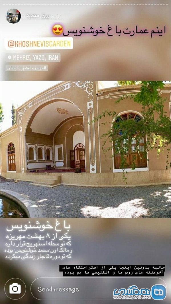 عمارت باغ خوشنویس در مهریز یزد